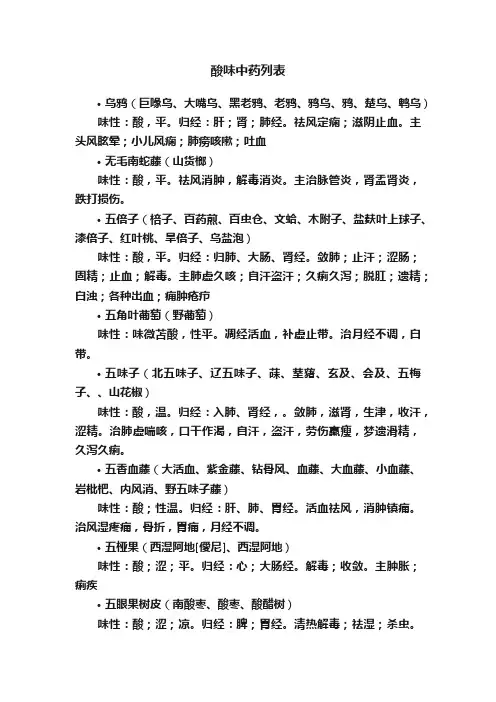 酸味中药列表
