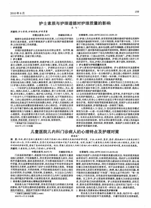儿童医院儿内科门诊病人的心理特点及护理对策