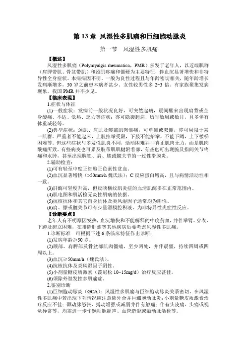 风湿性多肌痛和巨细胞动脉炎诊疗指南