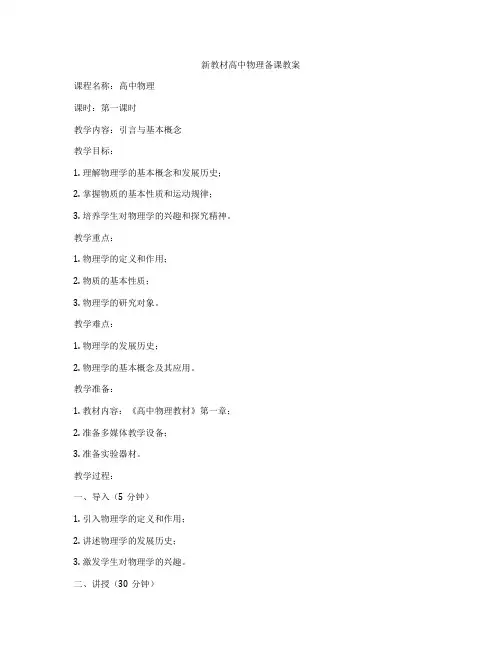 新教材高中物理备课教案