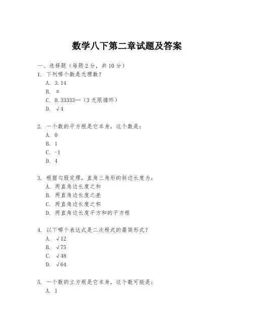 数学八下第二章试题及答案