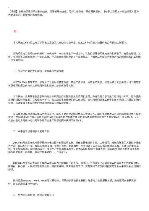 电子工程师工作总结三篇