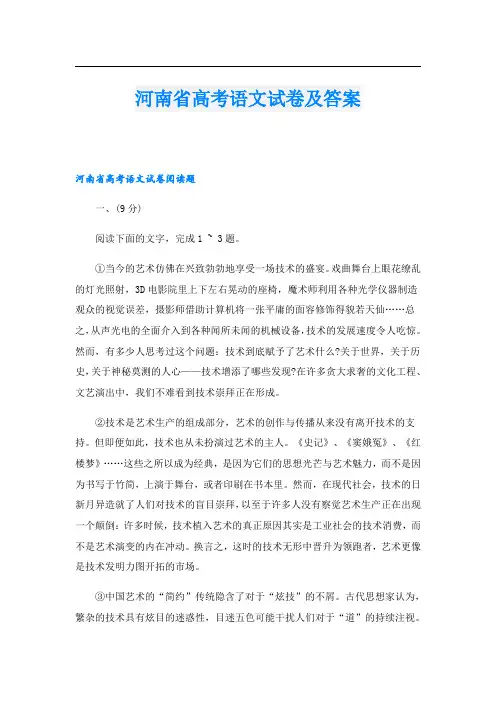 河南省高考语文试卷及答案