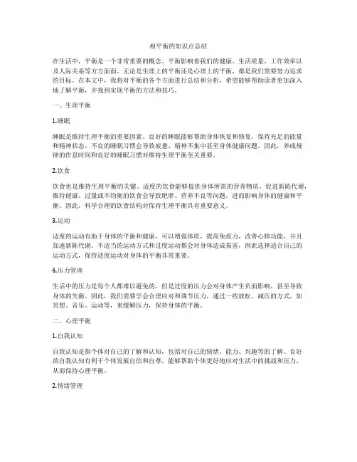 相平衡的知识点总结
