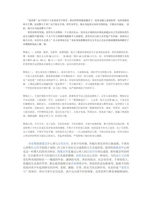 追星的弊端