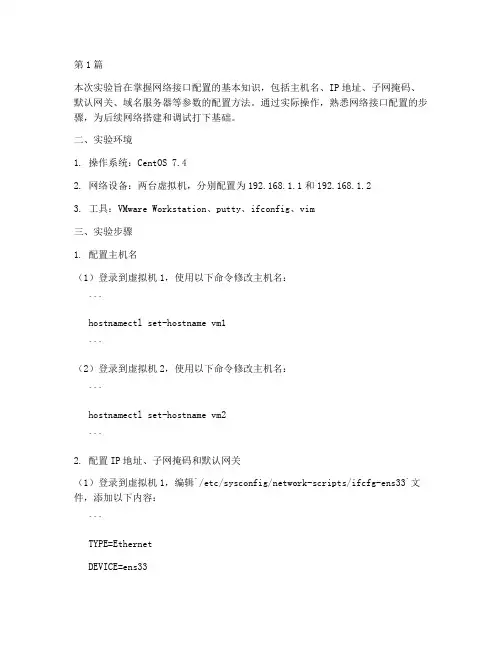 网络接口配置实验报告(3篇)