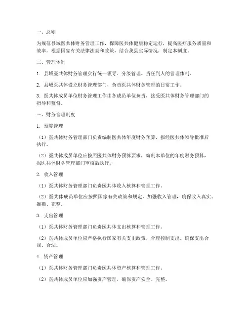 县域医共体财务管理制度