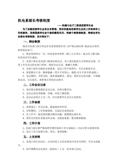 学生会部长考核制度
