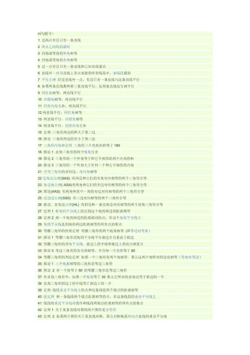 初三数学公式汇总