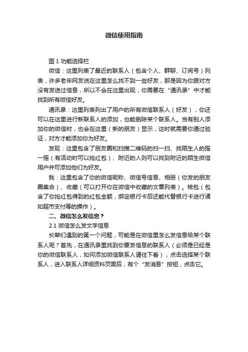 微信使用指南
