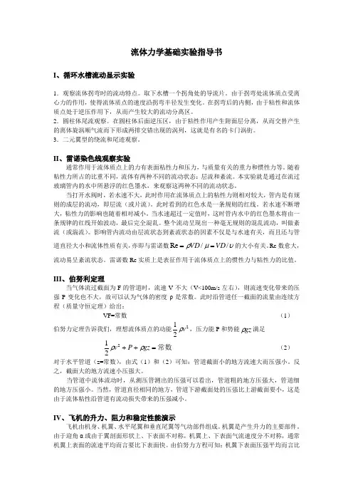 雷诺试验