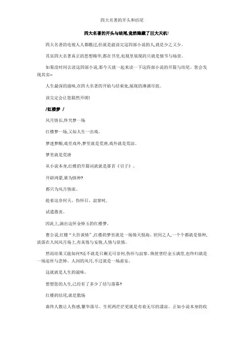 四大名著的开头和结尾
