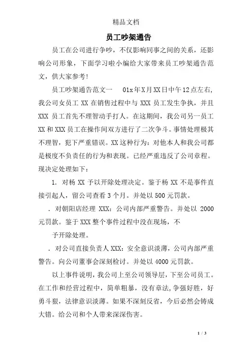 员工吵架通告