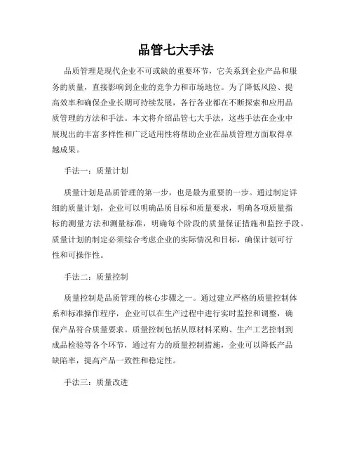 品管七大手法