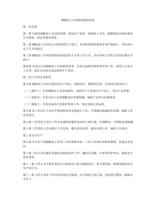 钢板加工车间管理规章制度