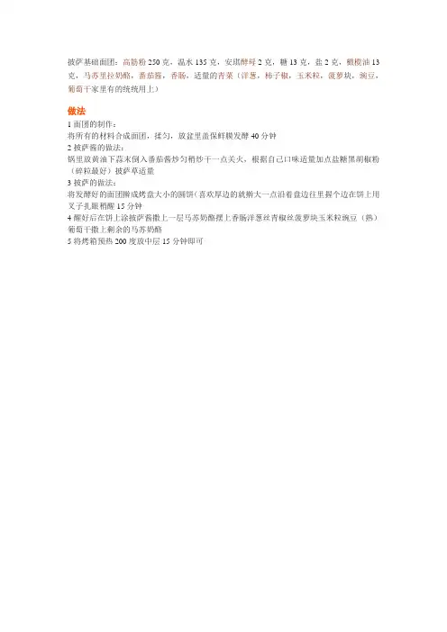 披萨基础面团
