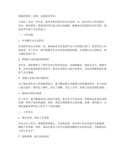 团学会办公室个人工作总结