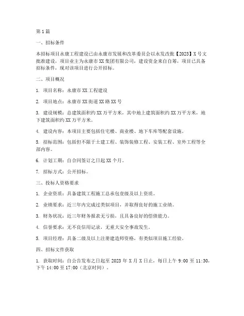 永康工程建设招标(3篇)