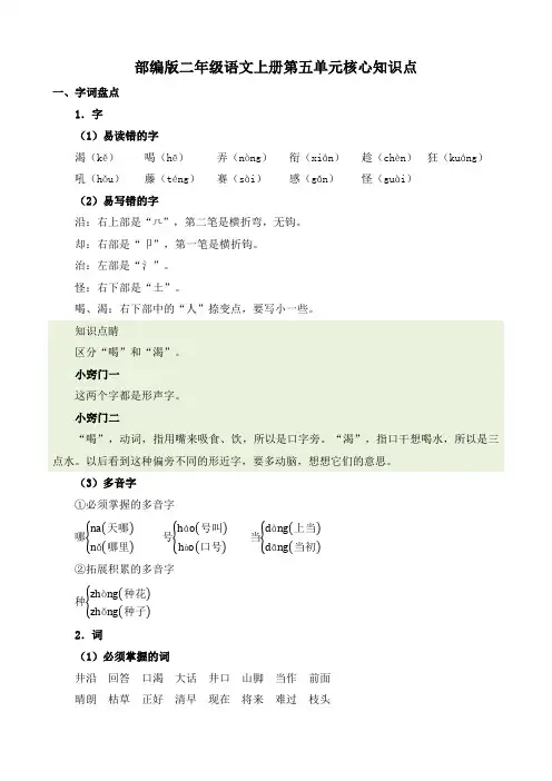 部编版二年级语文上册第五单元核心知识点