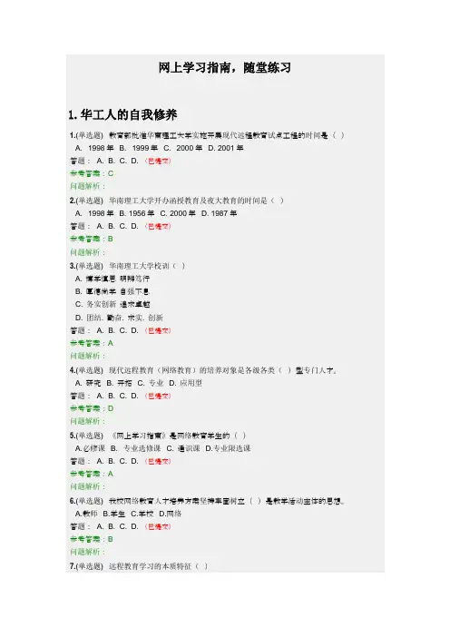 网上学习指南·随堂练习2020春华工答案