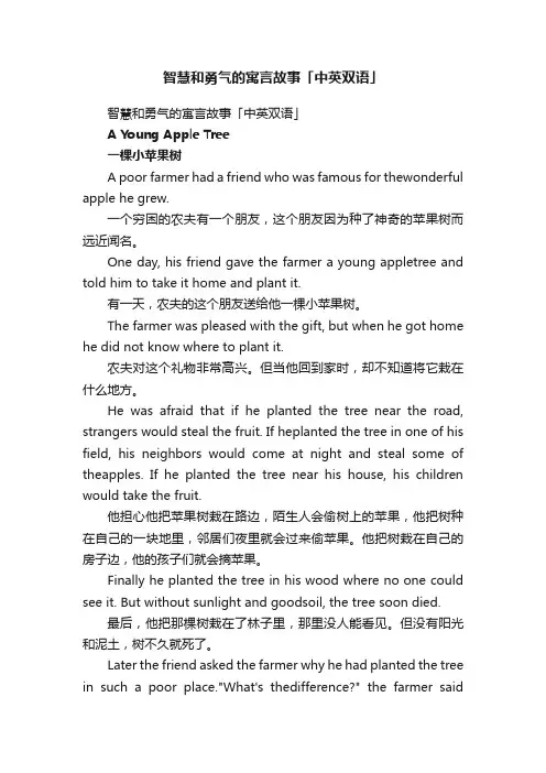 智慧和勇气的寓言故事「中英双语」