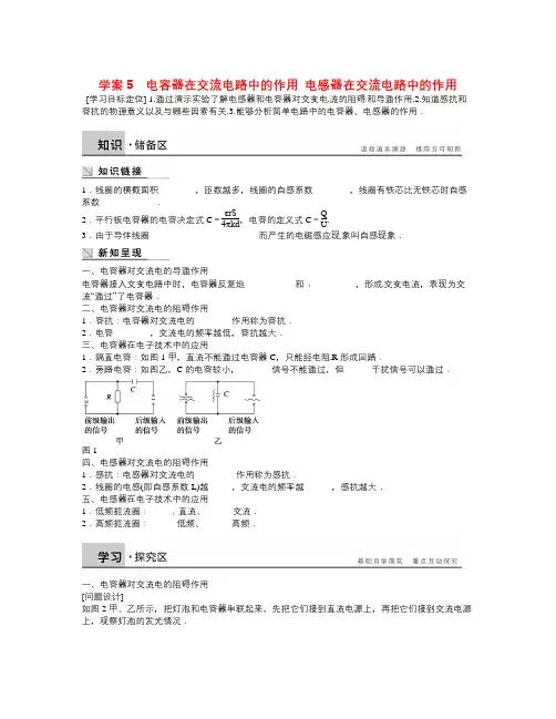 教科版高中物理选修(32)2.45《电容器在交流电路中的作用 电感器在交流电路中的作用》word学案