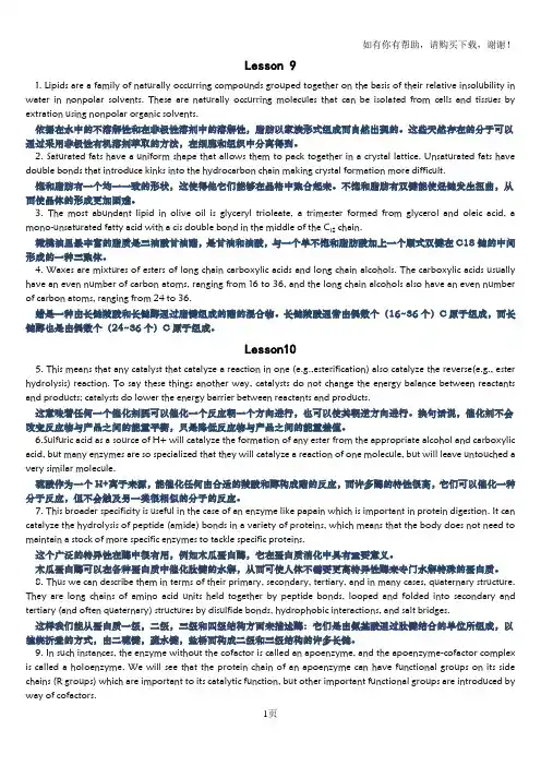食品专业英语重点句翻译