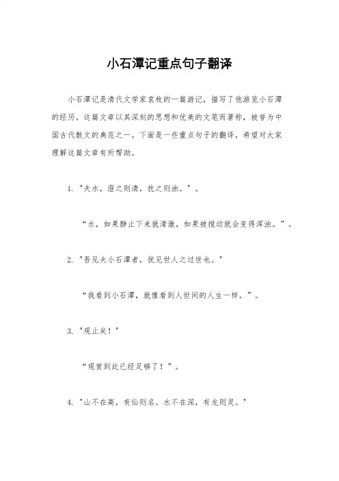 小石潭记重点句子翻译