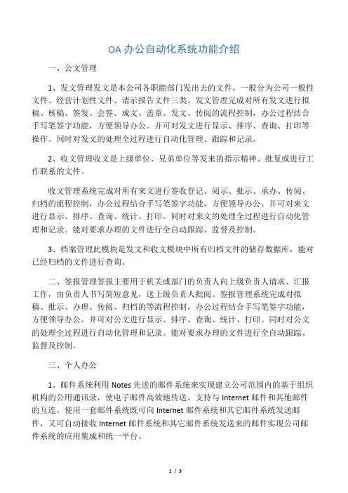 OA办公自动化系统功能介绍