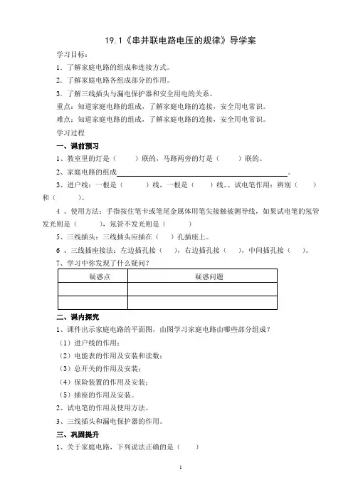 九年级人教版物理全册19.1《家庭电路》导学案