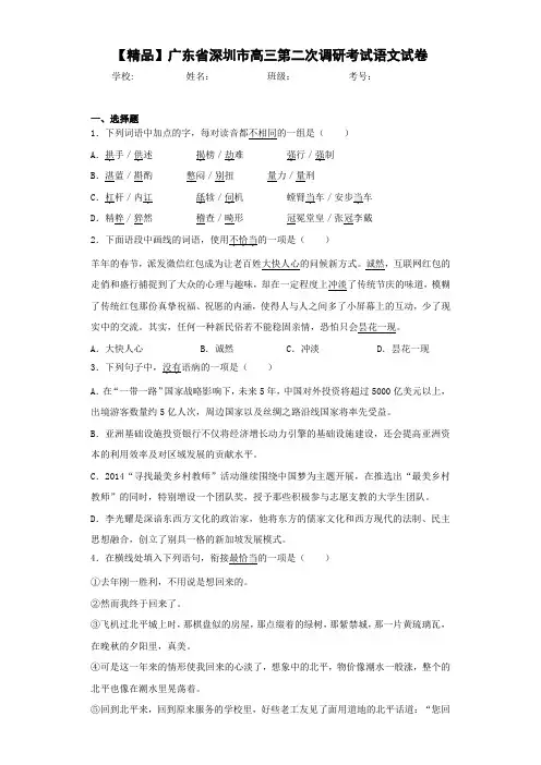 广东省深圳市高三第二次调研考试语文试卷 (2)