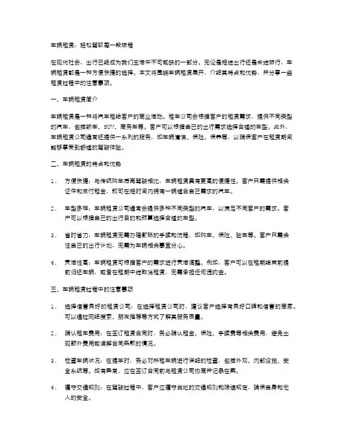 车辆租赁：轻松驾驭每一段旅程