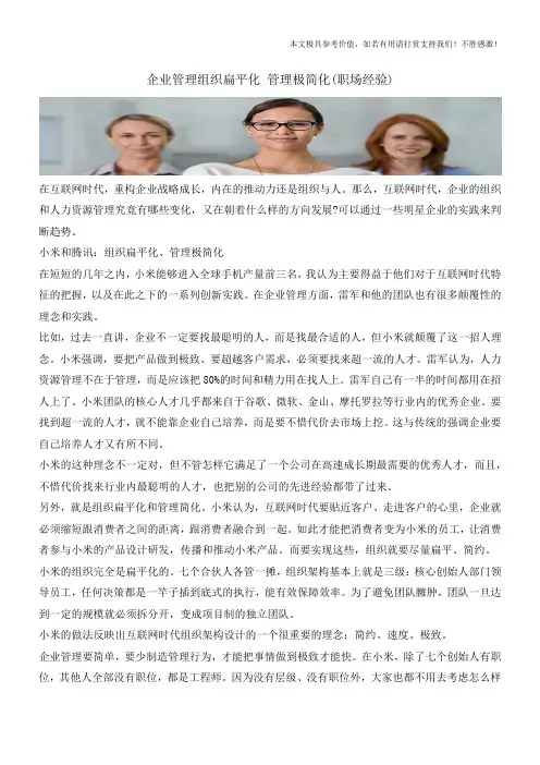 企业管理组织扁平化 管理极简化(职场经验)