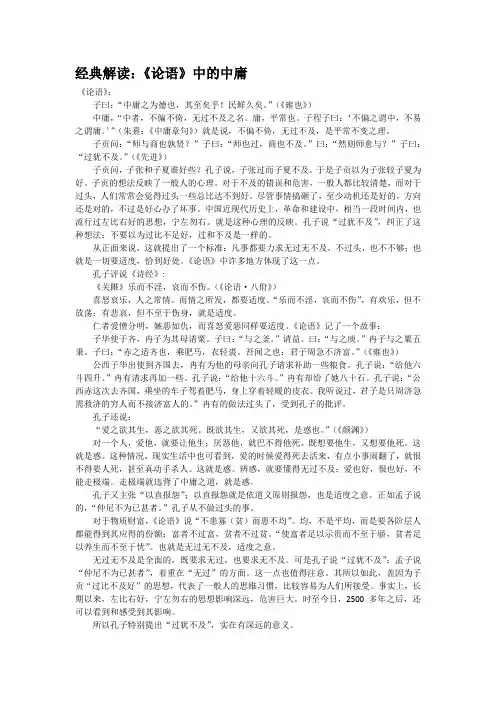 经典解读：《论语》中的中庸