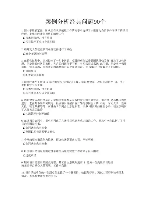 信息系统项目管理师案例分析经典问题90个