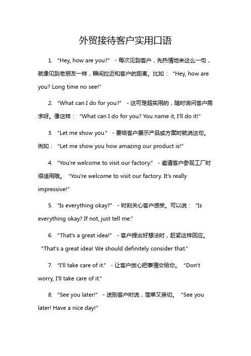 外贸接待客户实用口语
