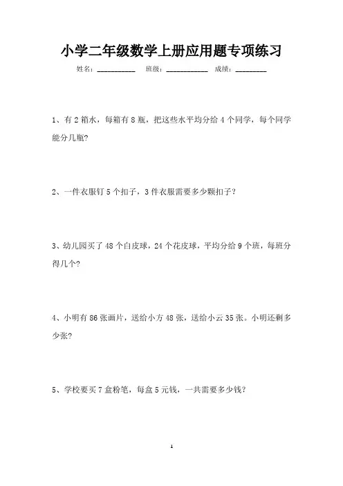 二年级上册数学应用题100道
