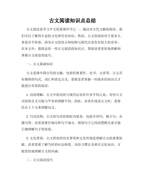 古文阅读知识点总结
