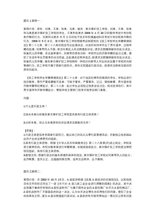 国开电大行政法与行政诉讼法形考任务五参考答案