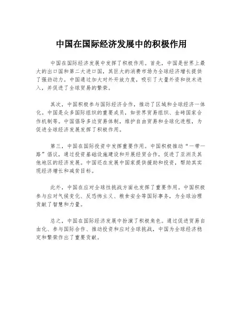 中国在国际经济发展中的积极作用