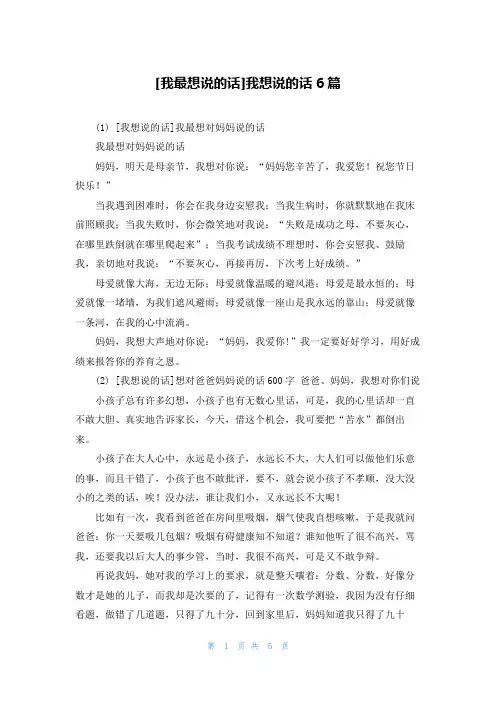 [我最想说的话]我想说的话6篇