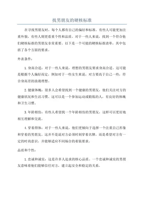 找男朋友的硬核标准