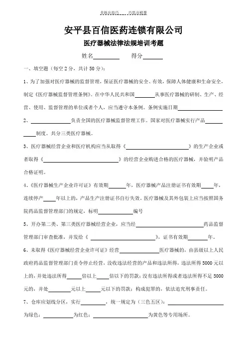 医疗器械法律法规培训考试试题及答案