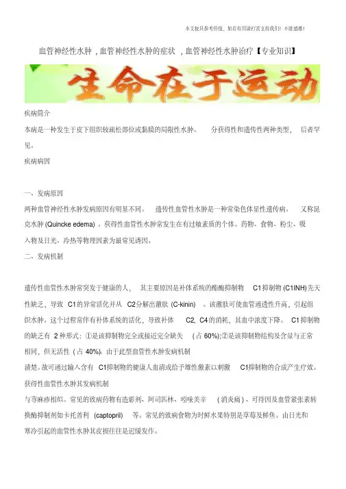 血管神经性水肿,血管神经性水肿的症状,血管神经性水肿治疗【专业知识】