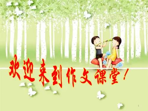 《我的爸爸》作文指导PPT课件