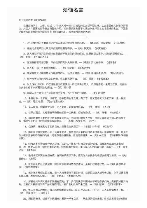 烦恼名言——精选推荐