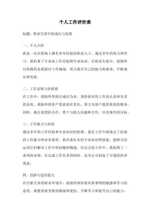 个人工作评价表