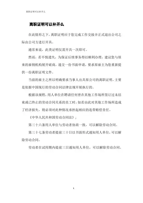 离职证明可以补开么