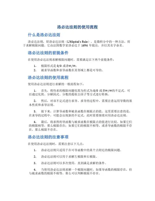 洛必达法则的使用流程