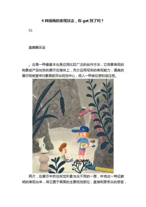 4种插画的表现技法，你get到了吗？